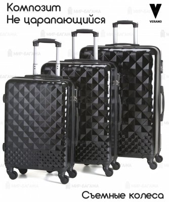 Комплект из 3-х чемоданов “Verano”          