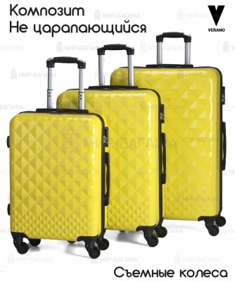 Комплект из 3-х чемоданов “Verano”          