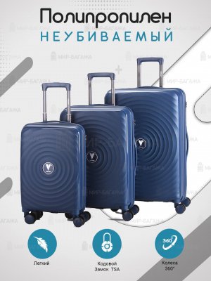 Комплект из 3-х чемоданов “Verano” 